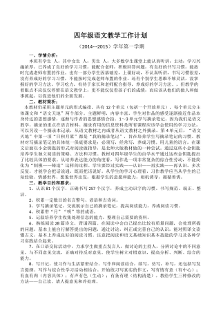 教材分析及教学总体设想