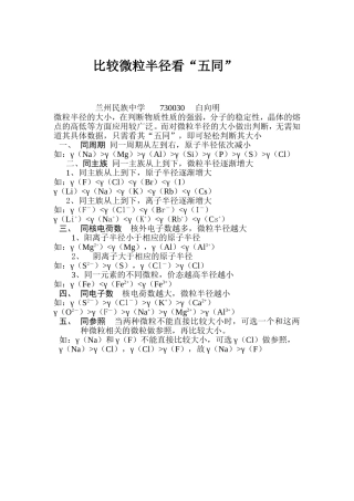 比较微粒半径看“五同”