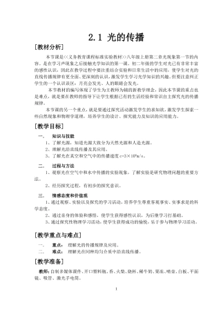 光的传播（汇总修改版）