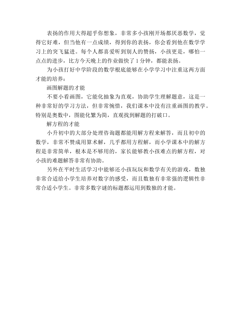 小学数学学习的经验参考总结（通用） _第2页