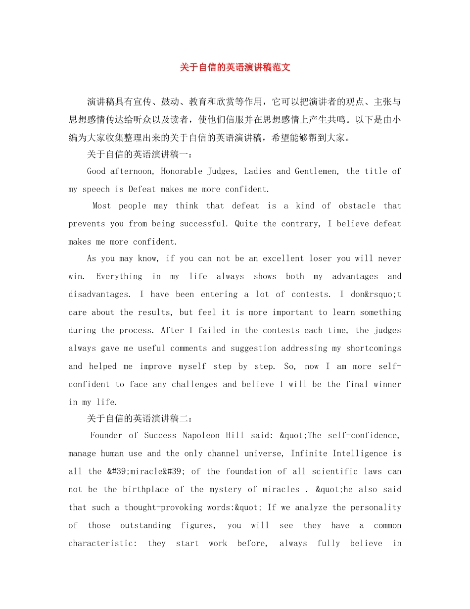 关于自信的英语演讲稿范文 _第1页