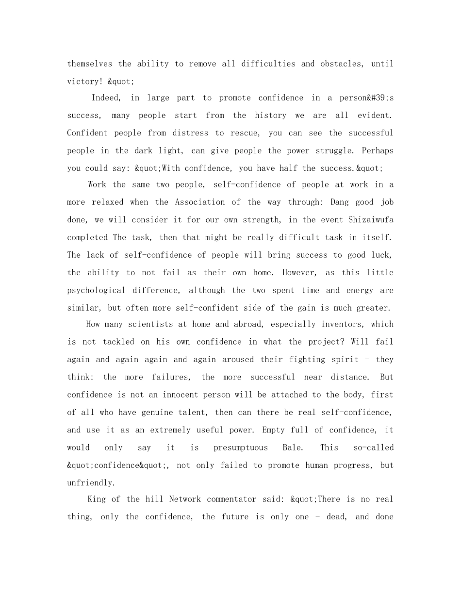 关于自信的英语演讲稿范文 _第2页
