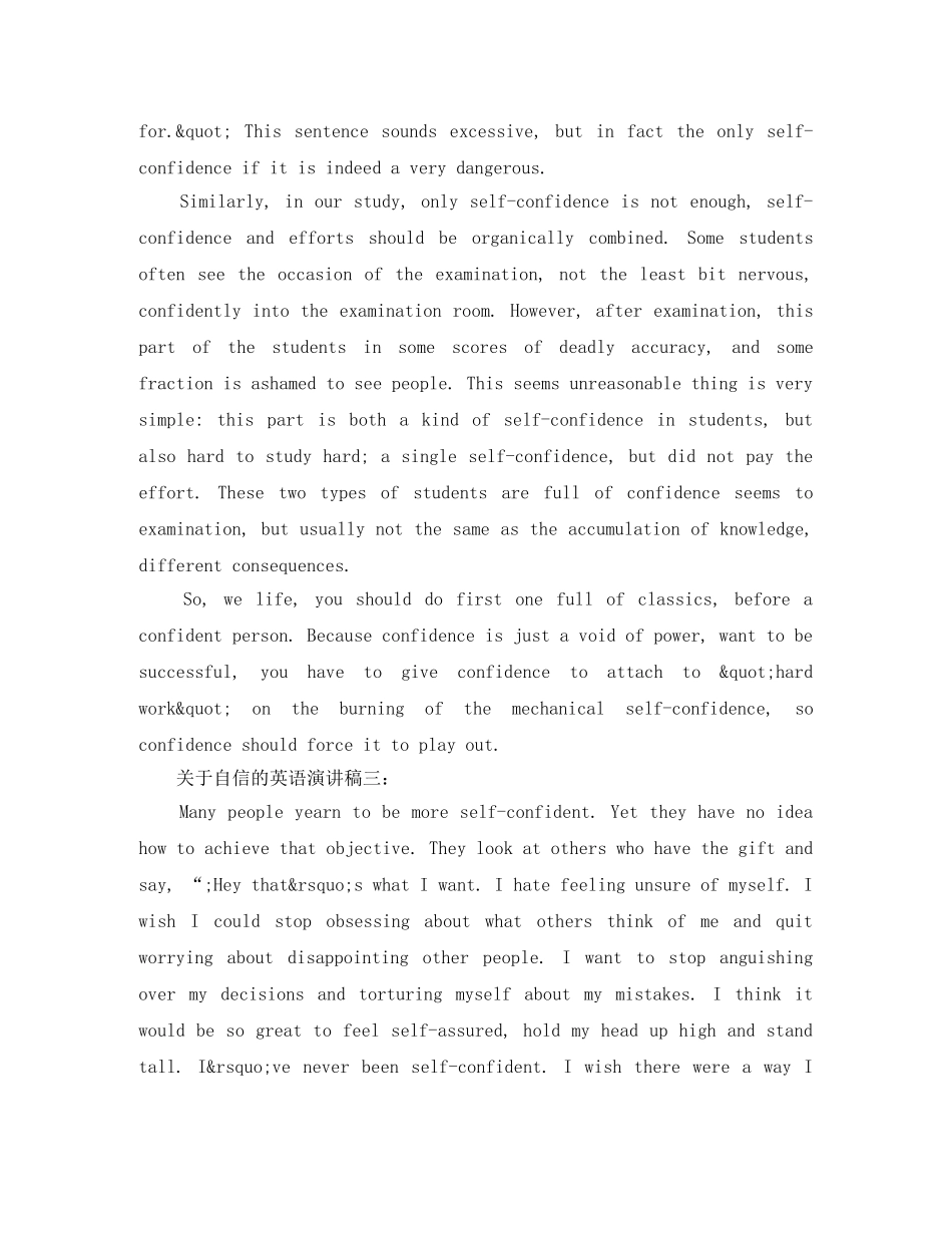 关于自信的英语演讲稿范文 _第3页