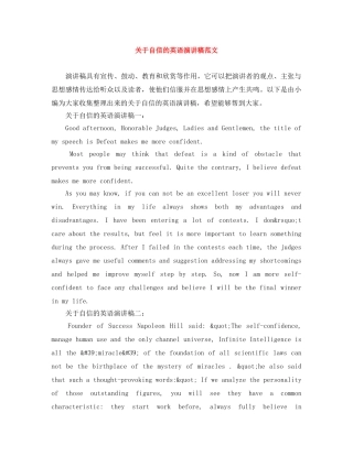 关于自信的英语演讲稿范文 