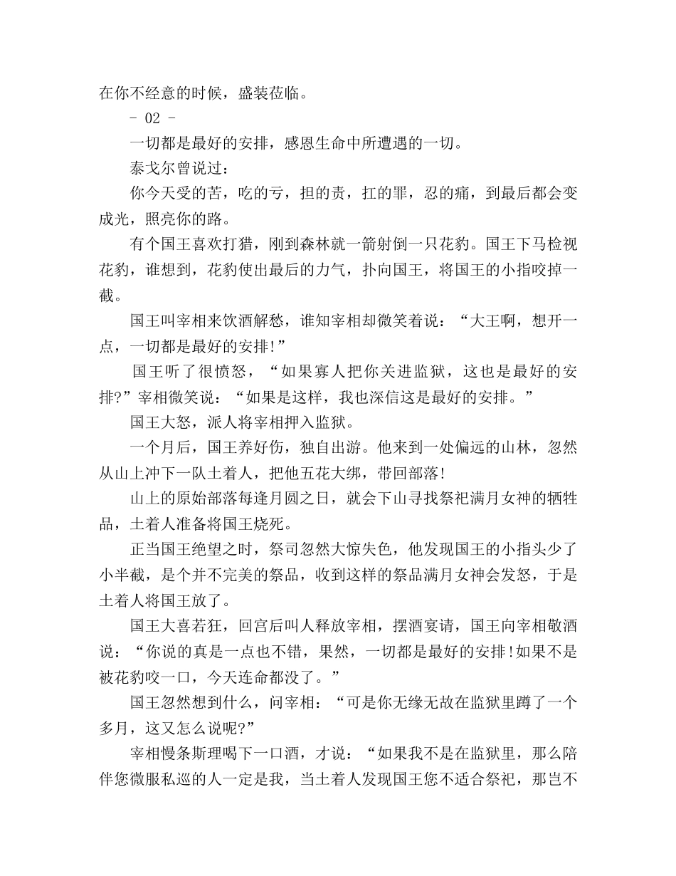 一切都是最好的安排 _第2页