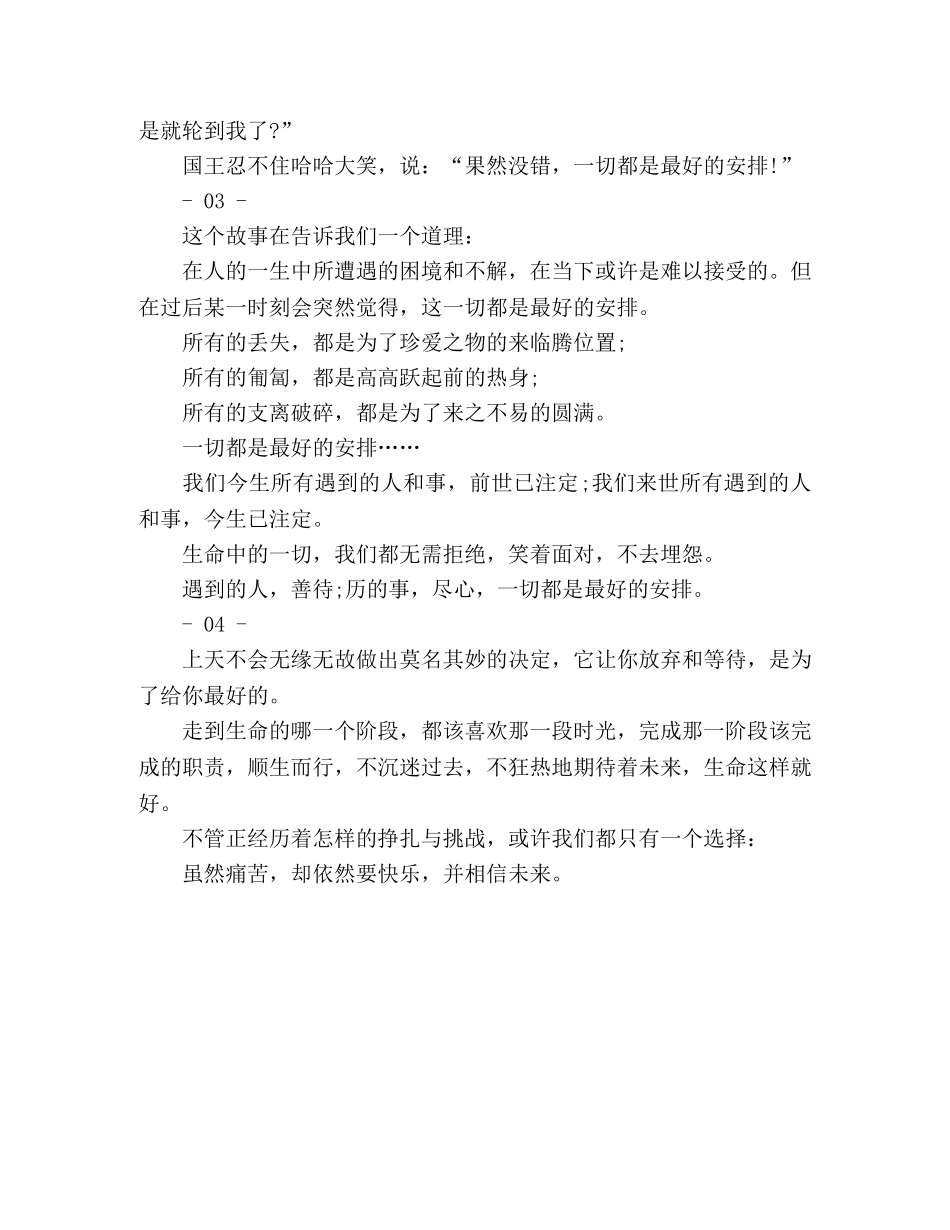 一切都是最好的安排 _第3页