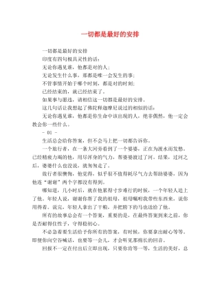 一切都是最好的安排 
