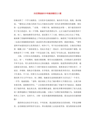 勿忘国耻振兴中华演讲稿范文3篇 