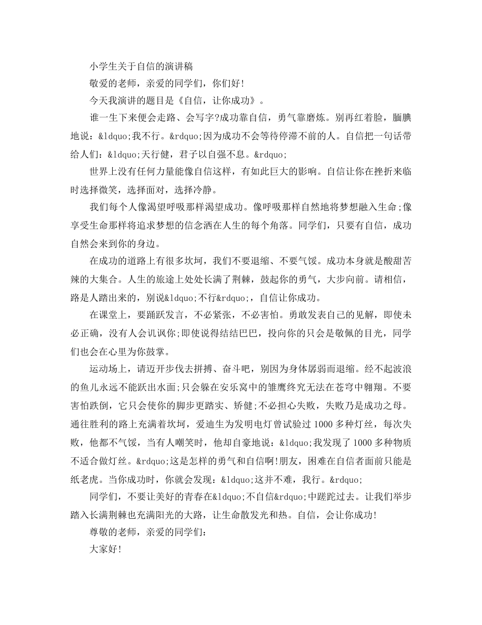 小学生关于自信的演讲稿 _第3页