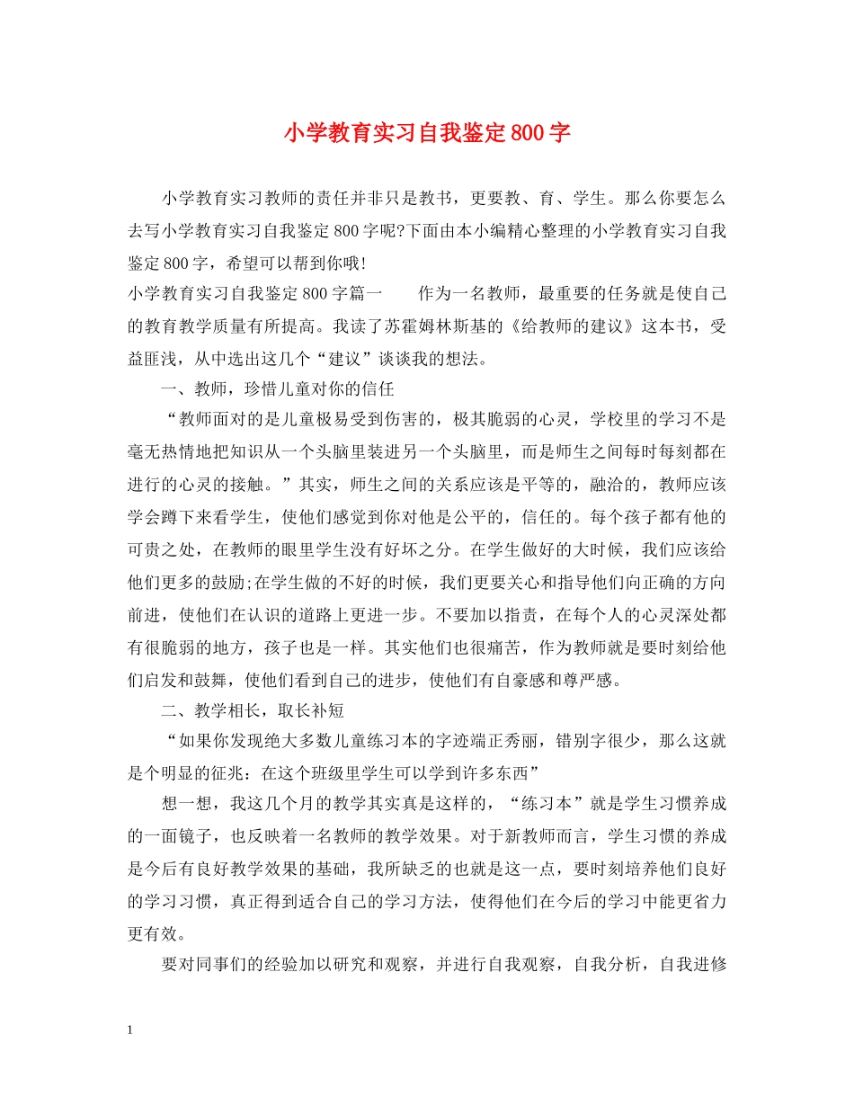 小学教育实习自我鉴定800字 _第1页