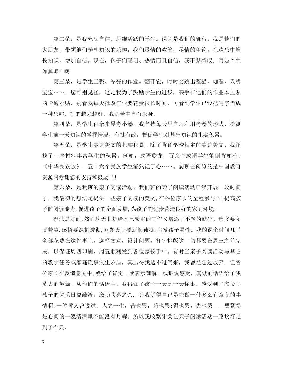 小学教育实习自我鉴定800字 _第3页