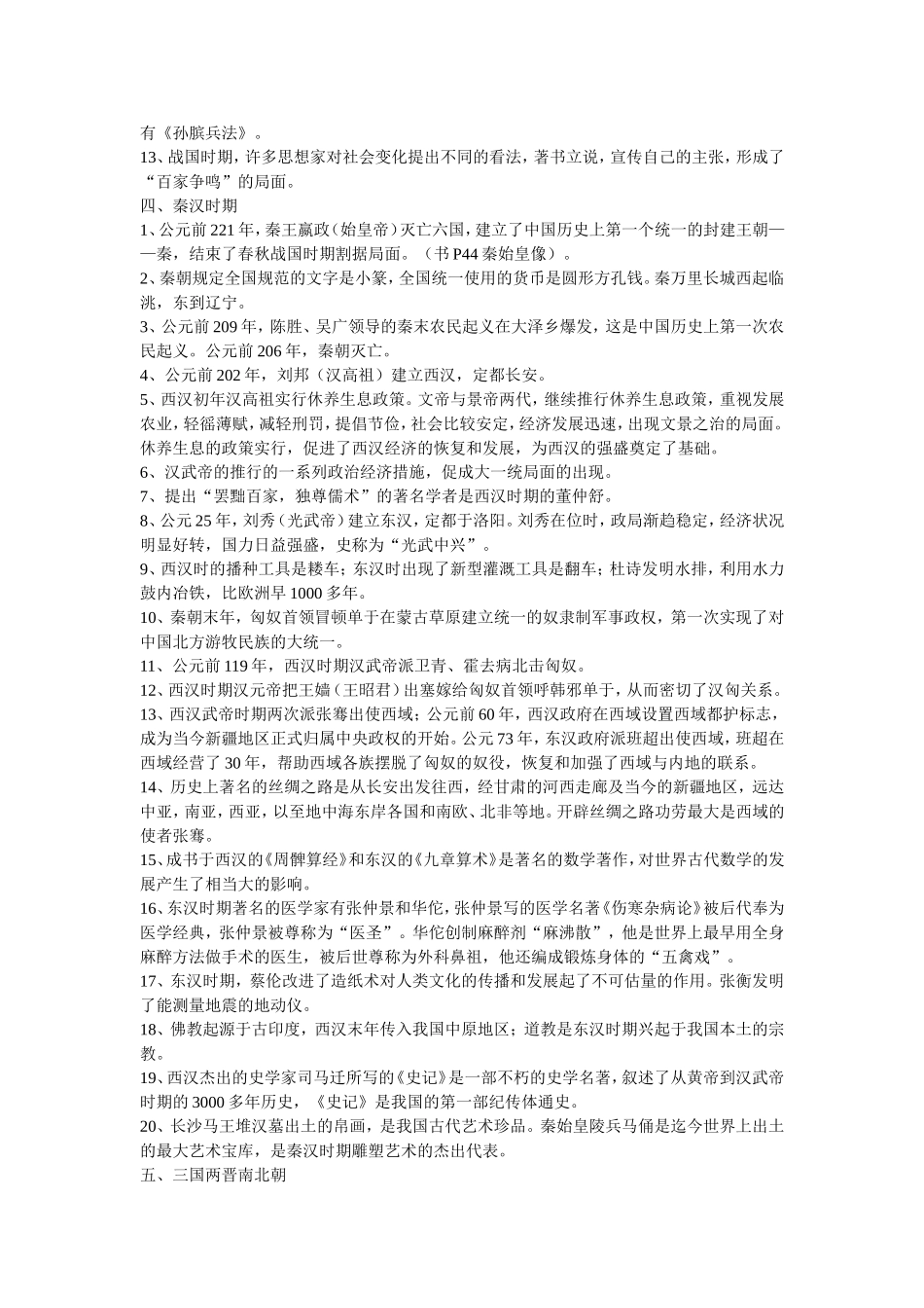 中考历史必背知识点_第2页