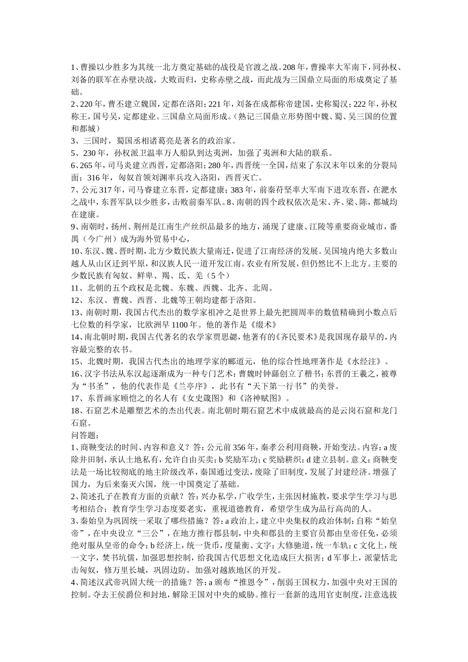 中考历史必背知识点_第3页