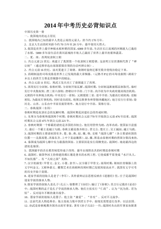 中考历史必背知识点