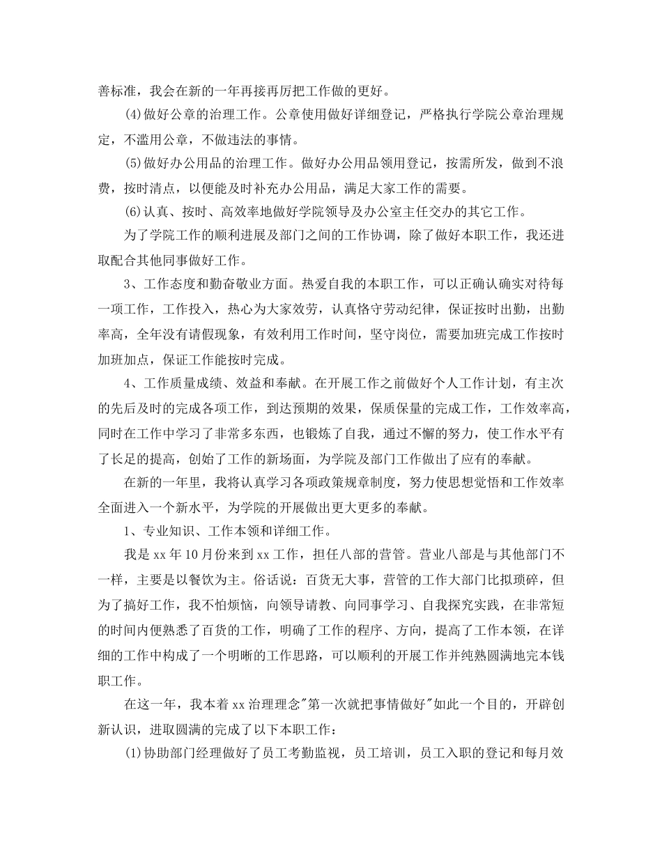 普通员工个人参考总结（通用） _第2页