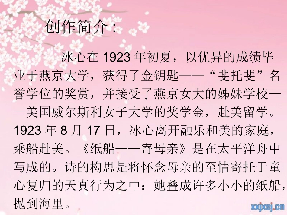 《纸船》课件_第3页