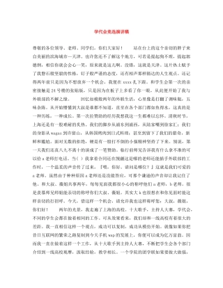 学代会竞选演讲稿 