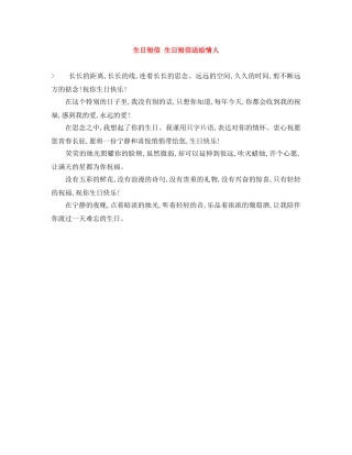 生日短信 生日短信送给情人 