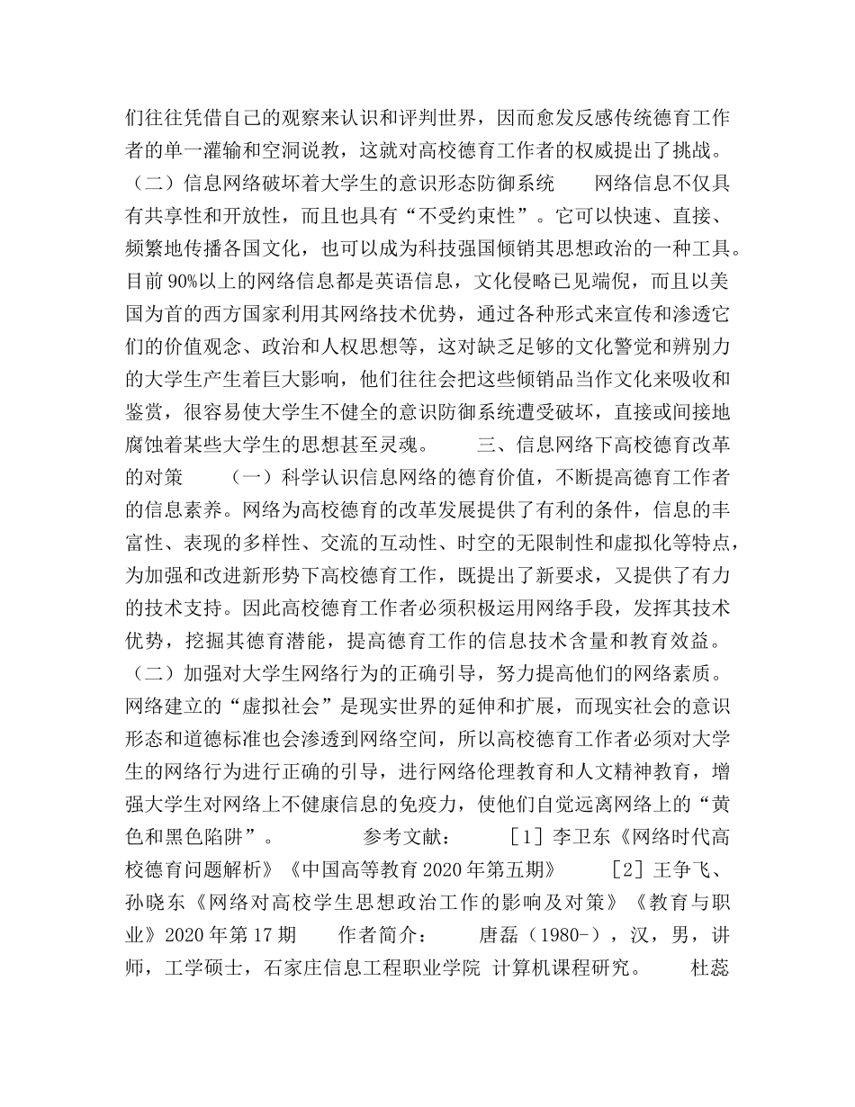 浅谈信息网络对高校德育改革的影响和对策 _第3页
