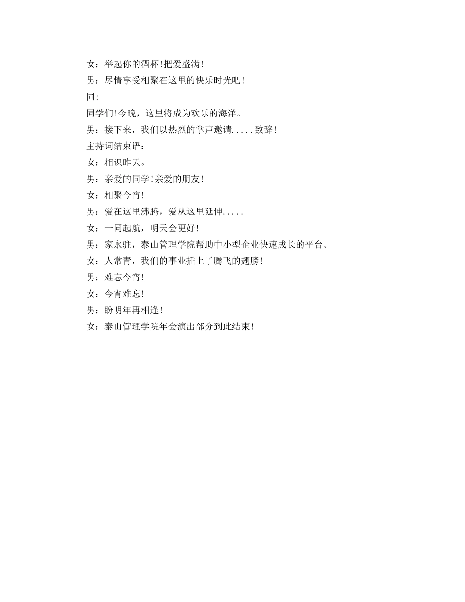 鸡年企业年会主持词 _第2页