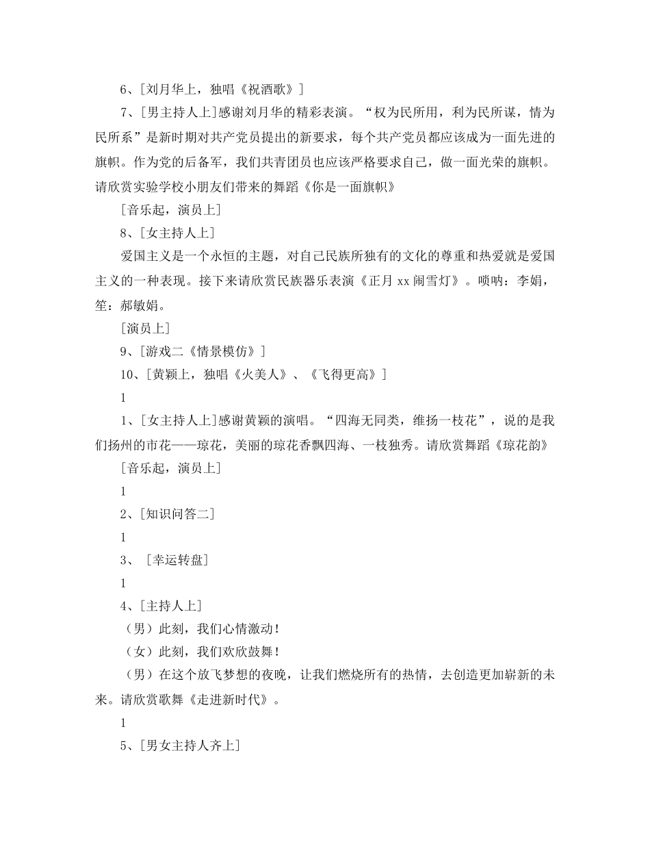 共青团代表大会联欢晚会主持词 _第2页