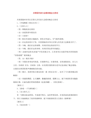 共青团代表大会联欢晚会主持词 