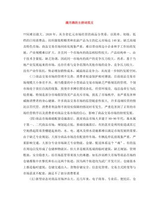 满月酒的主持词范文 