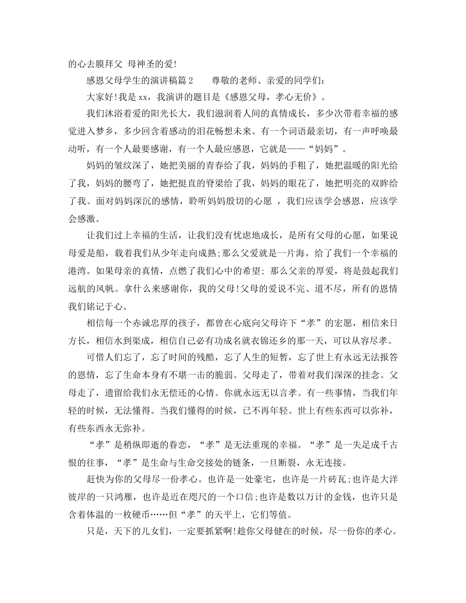 感恩父母学生的演讲稿 _第2页