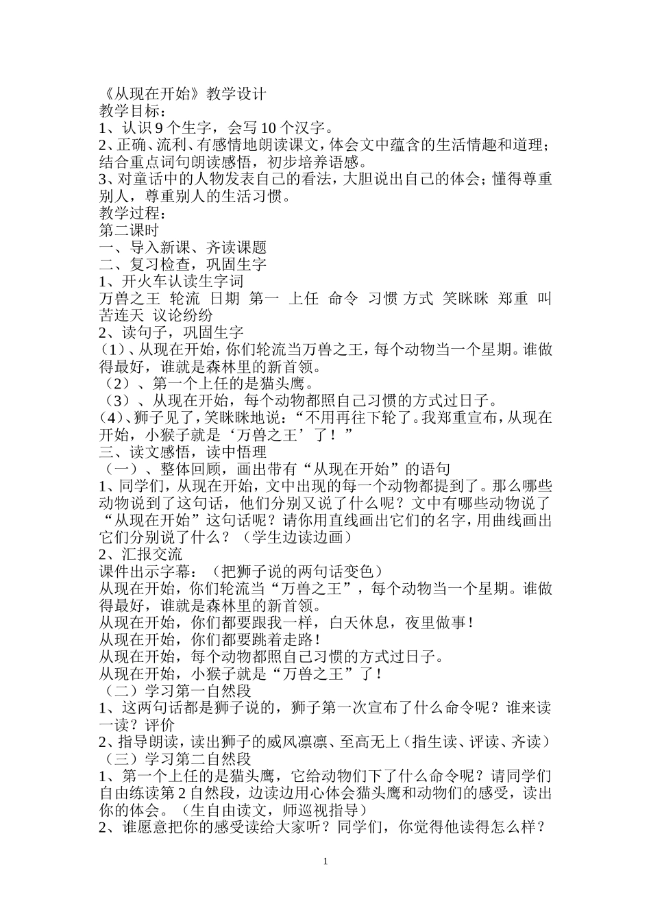 从现在开始 (2)_第1页