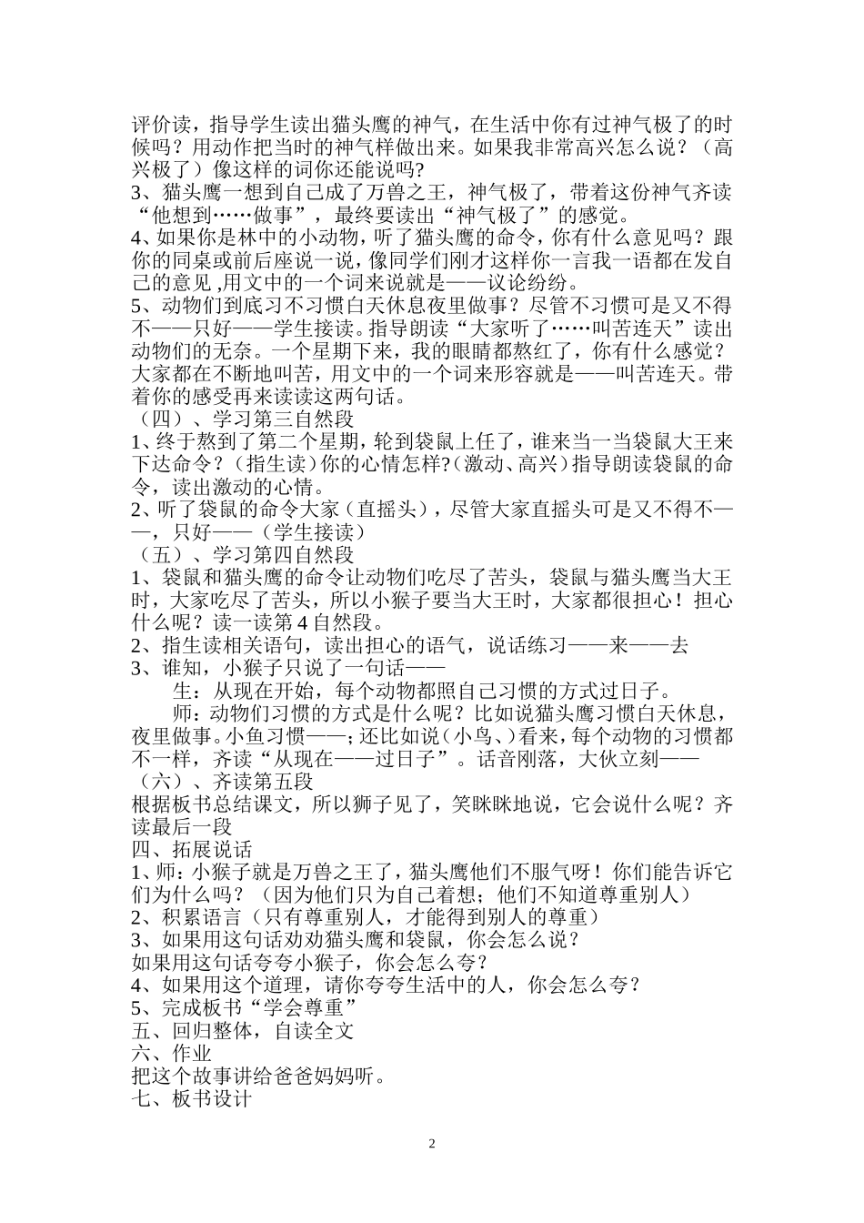 从现在开始 (2)_第2页