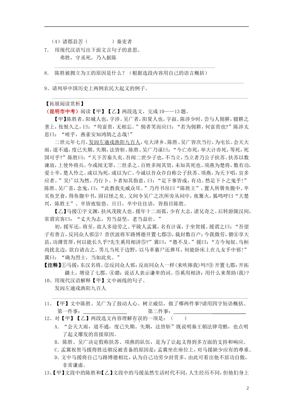 九年级语文上册-第六单元-21-陈涉世家课课达标系列精练-新人教版_第2页