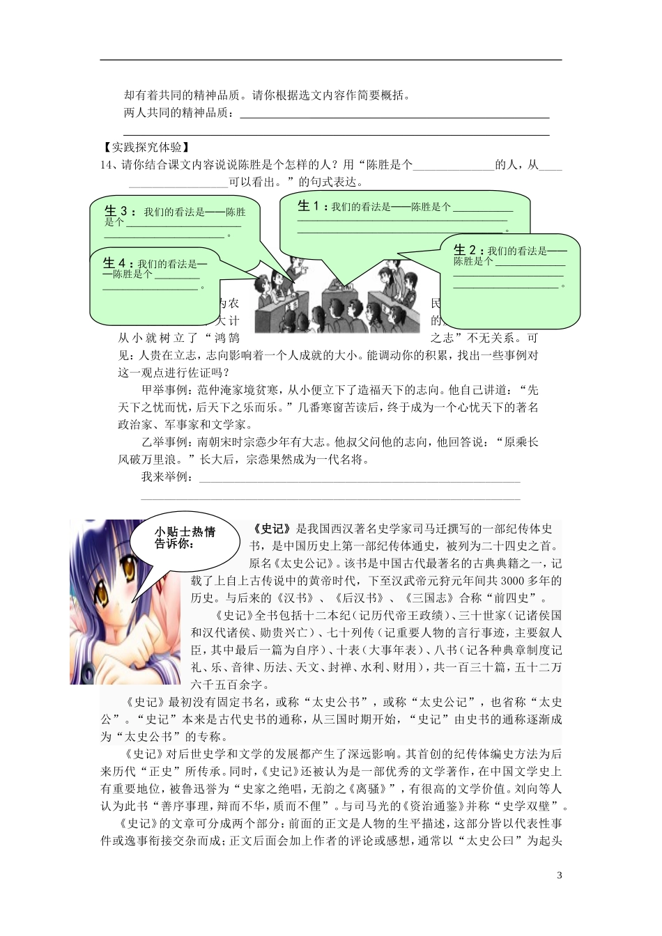 九年级语文上册-第六单元-21-陈涉世家课课达标系列精练-新人教版_第3页