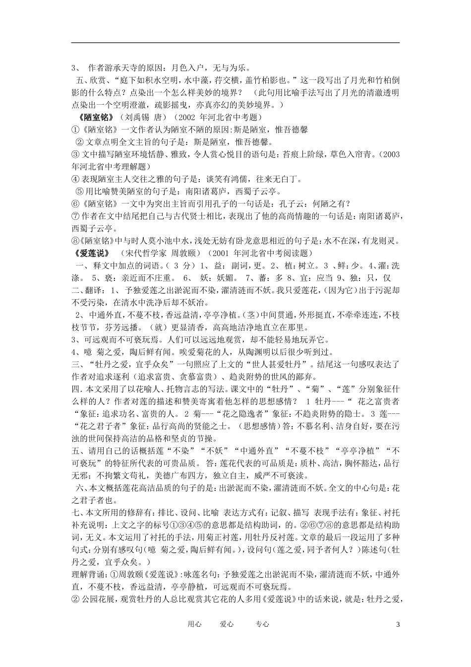 八年级语文上册-复习资料文言文重点篇目复习知识点-人教新课标版_第3页