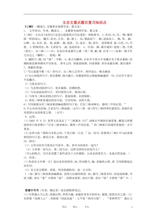 八年级语文上册-复习资料文言文重点篇目复习知识点-人教新课标版