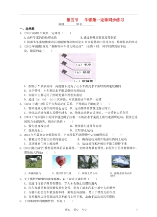 九年级物理-第十二章-第五节-牛顿第一定律同步练习-人教新课标版