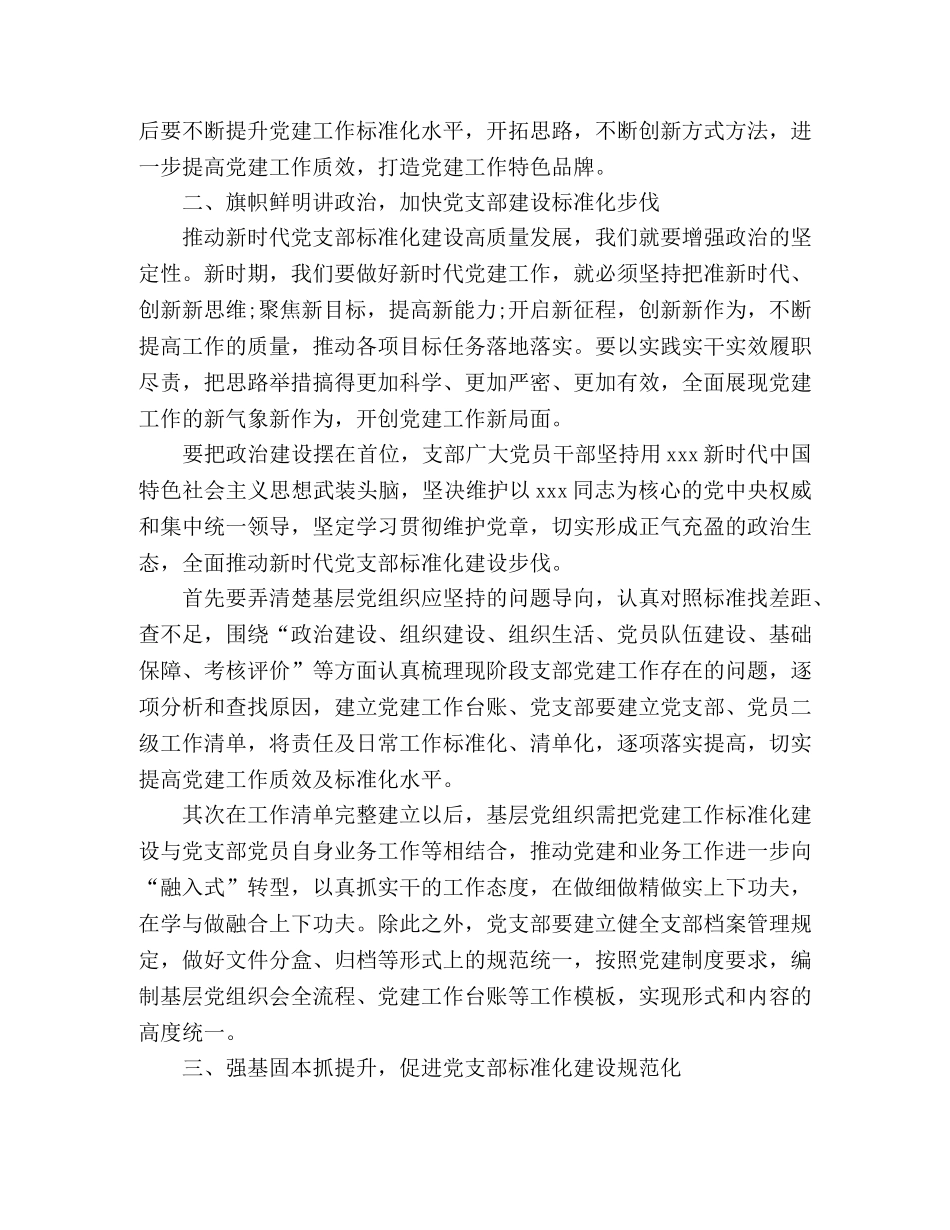 化学试题-党委理论学习中心组专题学习研讨交流发言3篇 _第2页