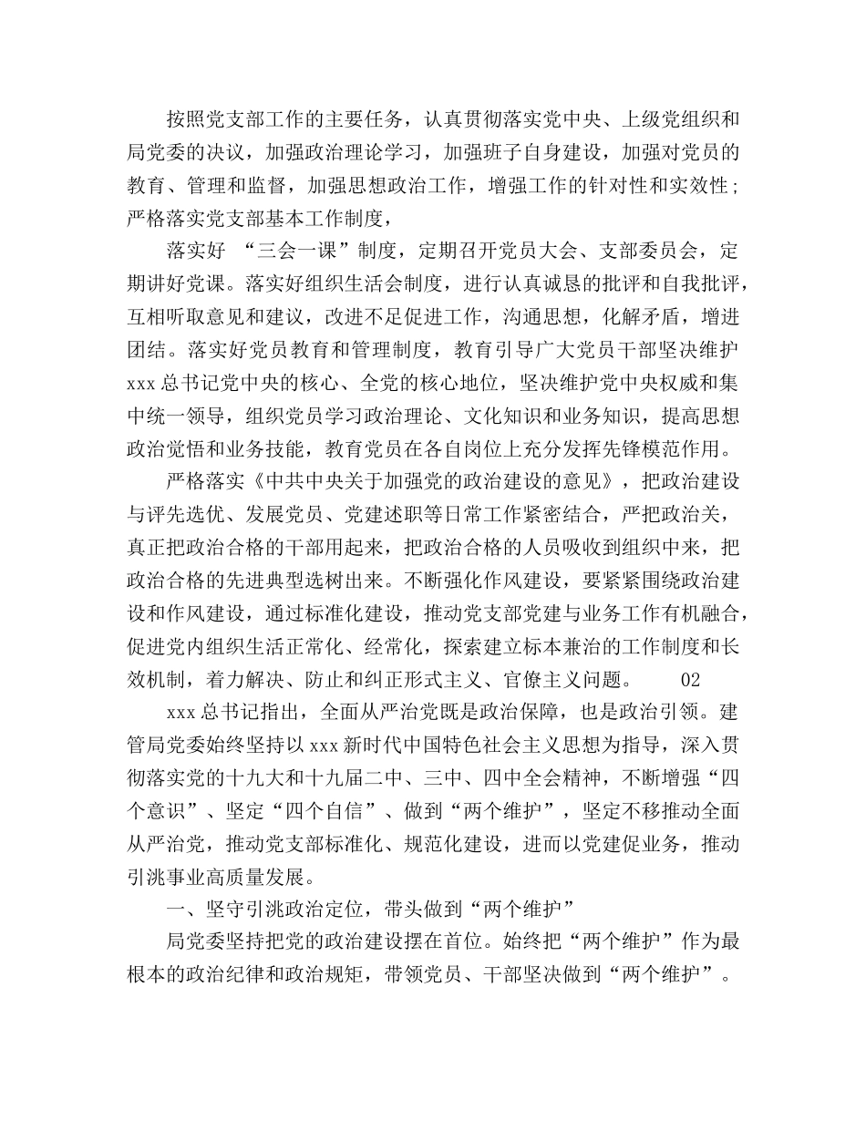 化学试题-党委理论学习中心组专题学习研讨交流发言3篇 _第3页