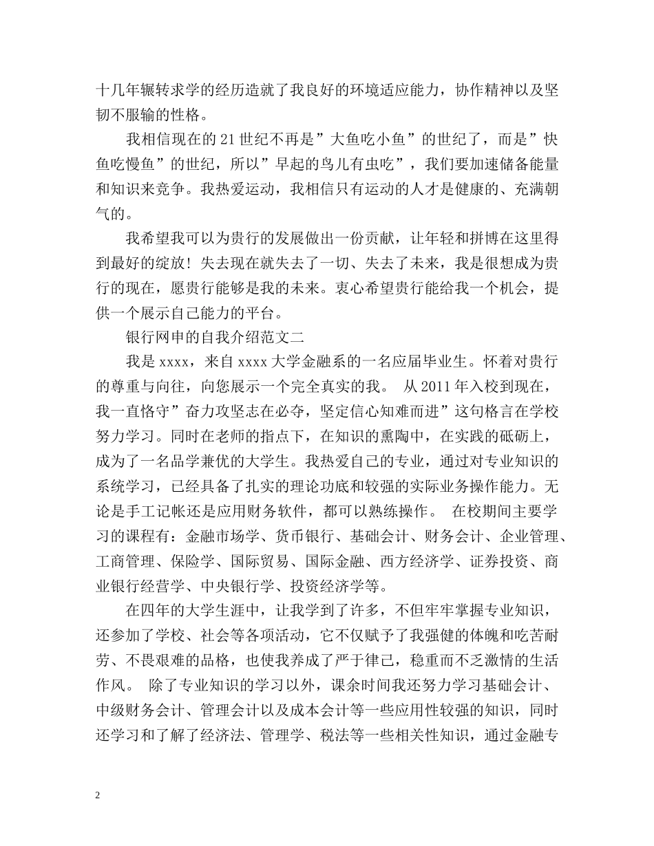 银行网申的自我介绍 _第2页