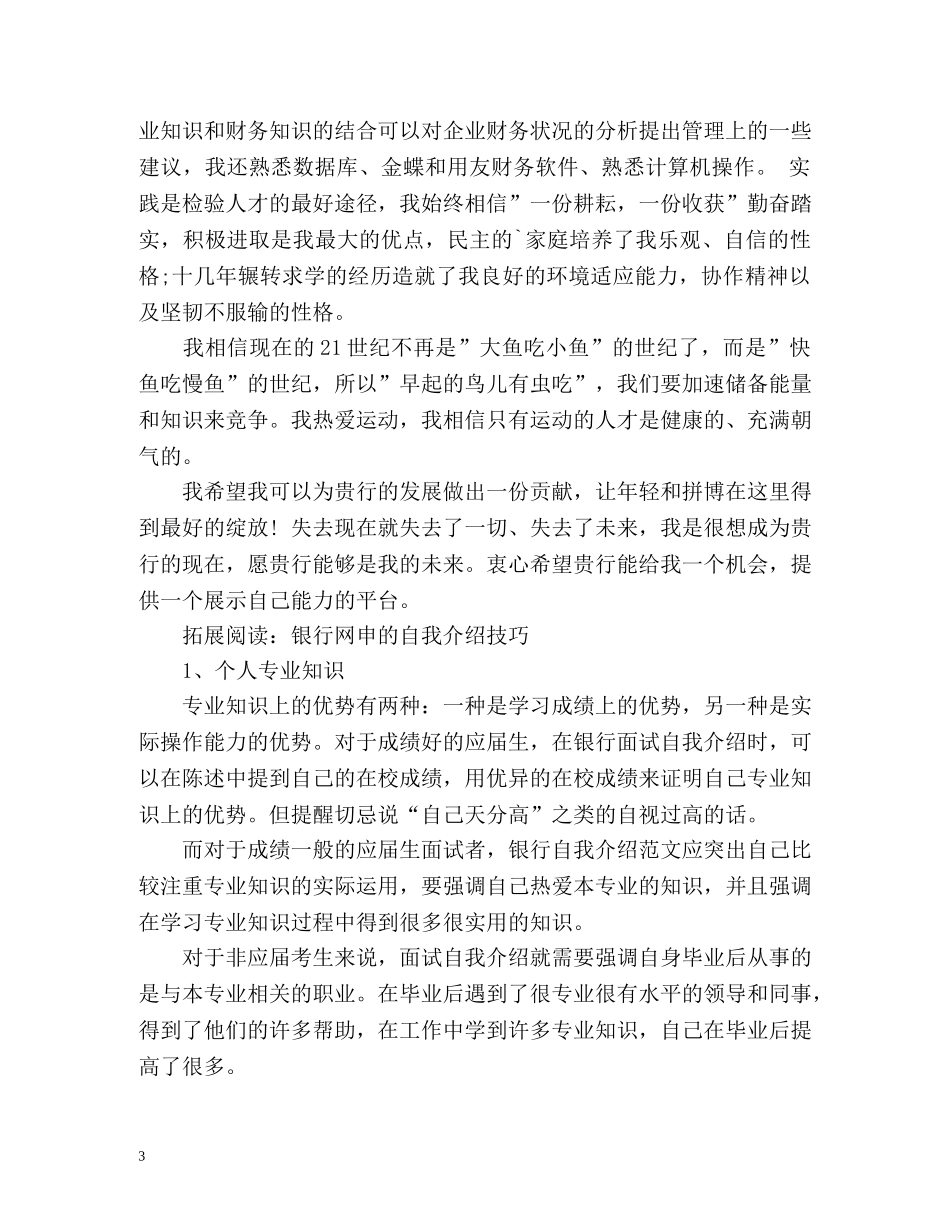 银行网申的自我介绍 _第3页