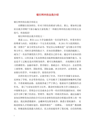 银行网申的自我介绍 