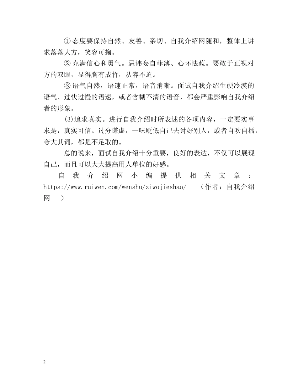 面试自我介绍如何把握重点 _第2页