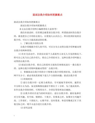面试自我介绍如何把握重点 