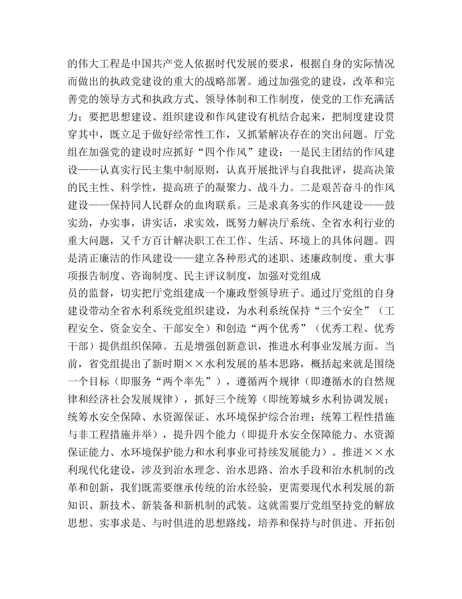 在先进性教育分议评议阶段征求意见座谈会上的发言 _第3页