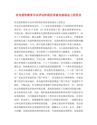 在先进性教育分议评议阶段征求意见座谈会上的发言 