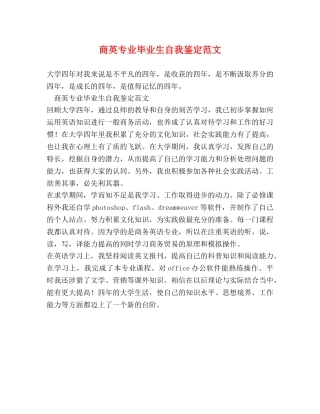 商英专业毕业生自我鉴定范文 