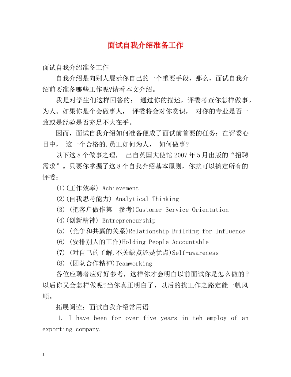 面试自我介绍准备工作 _第1页