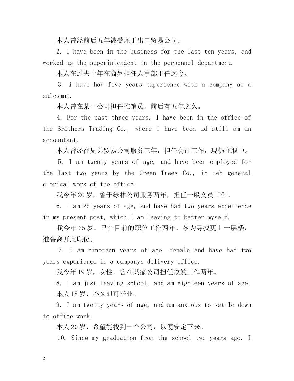 面试自我介绍准备工作 _第2页