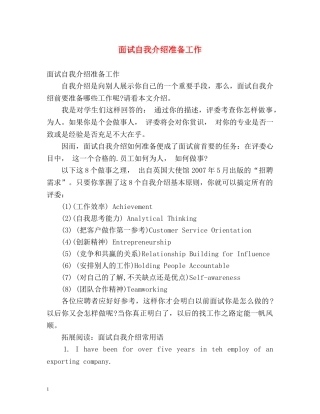 面试自我介绍准备工作 