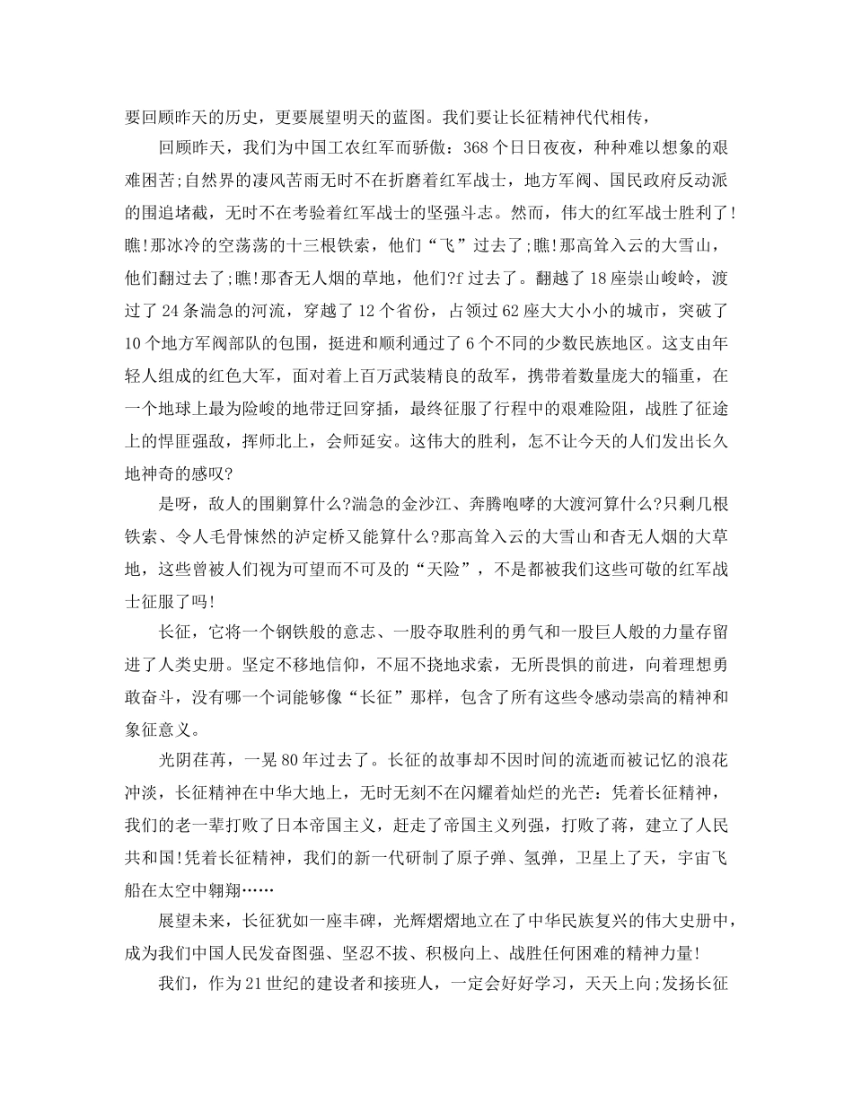 纪念长征胜利84周年演讲稿四百字 _第3页