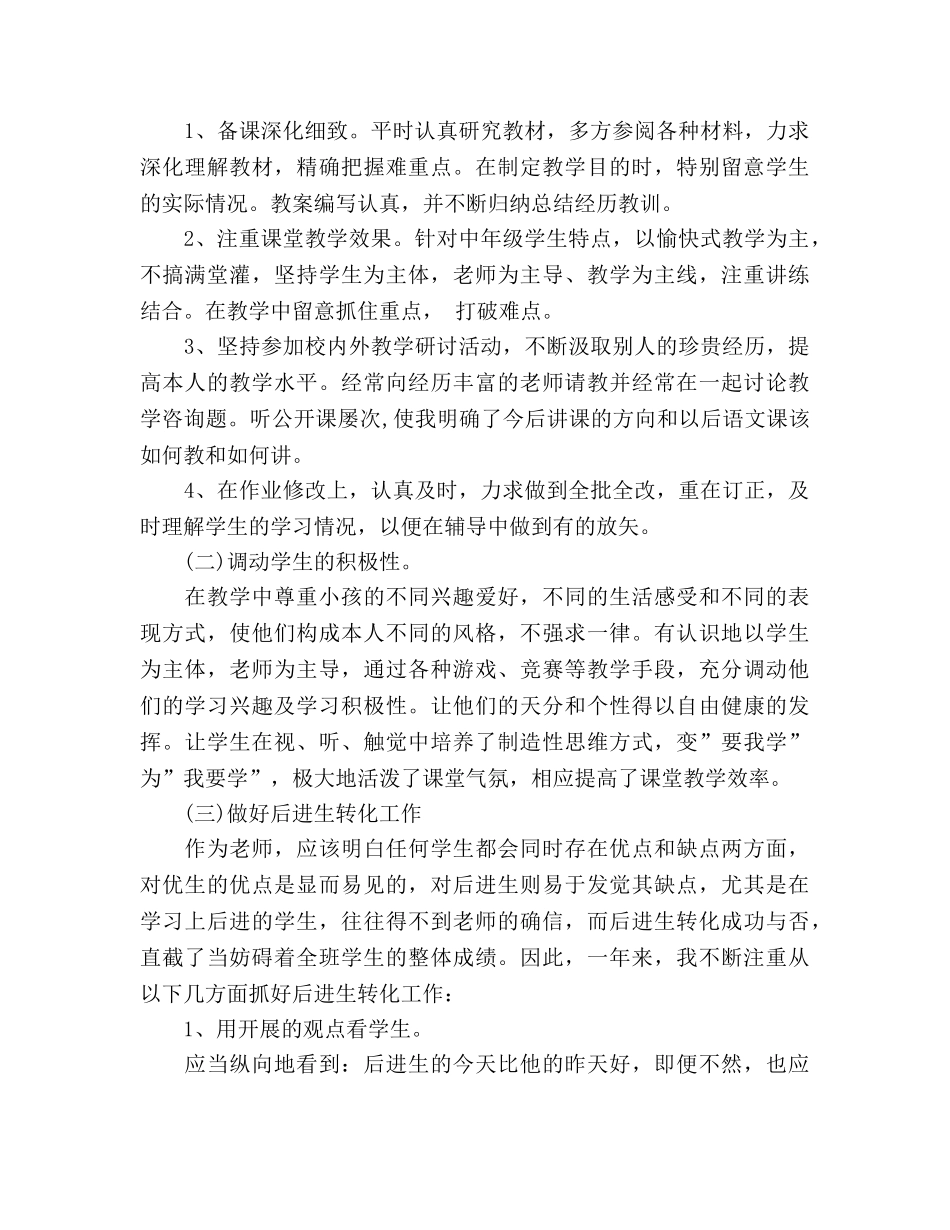 小学优秀语文教师期末工作参考总结范文（通用） _第2页
